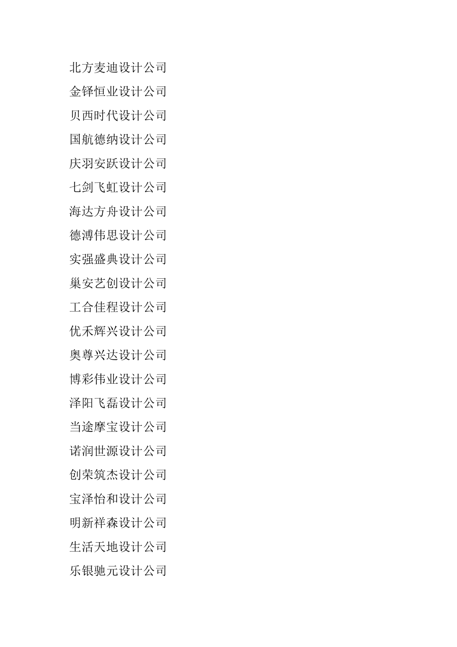 2021大气响亮的设计公司名字汇编.docx_第2页