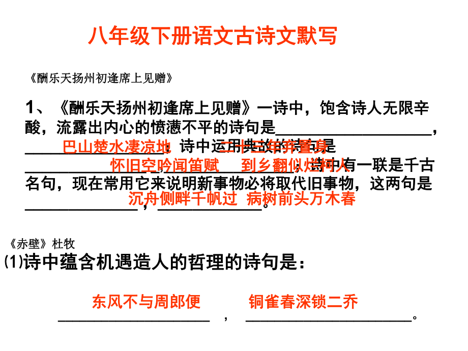 八年级下册语文古诗文默写.ppt_第1页