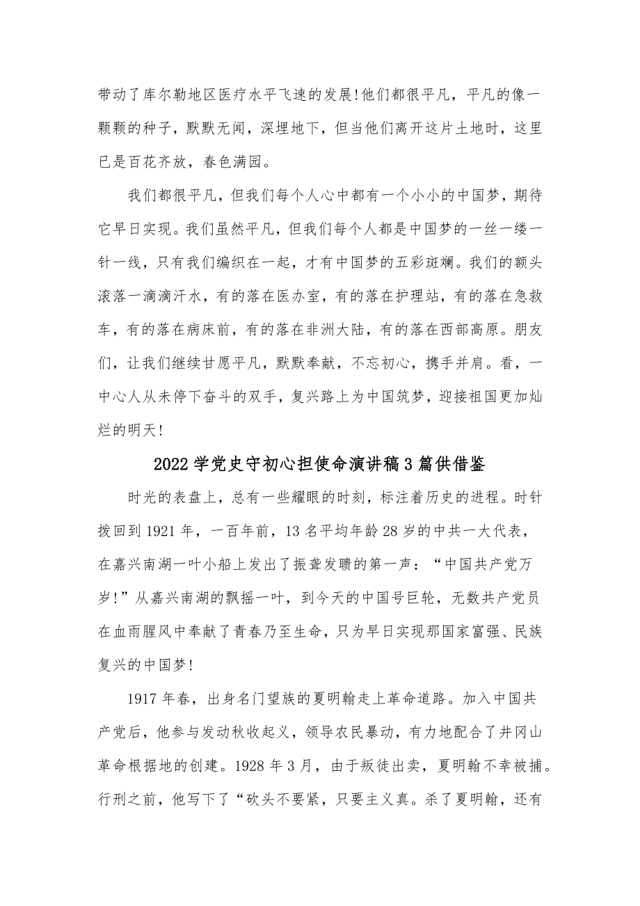 2022学党史守初心担使命演讲稿3篇供借鉴.docx_第2页