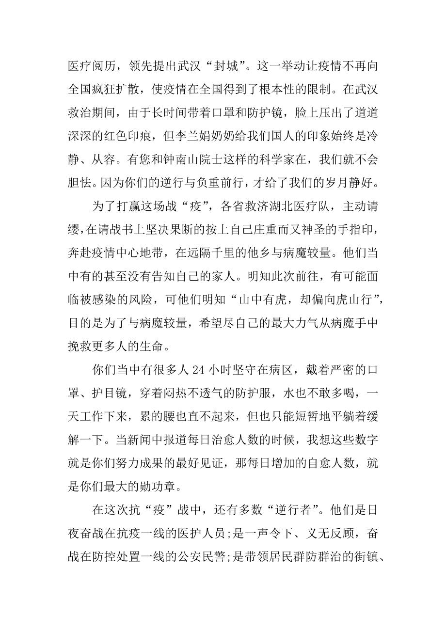 2022时代新人说对话战疫英雄观后感学习心得5篇范文.docx_第2页