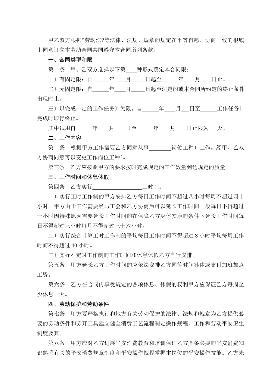 井下行业劳动合同书.docx_第2页