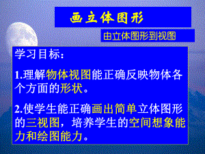 2、画立体图形2.ppt