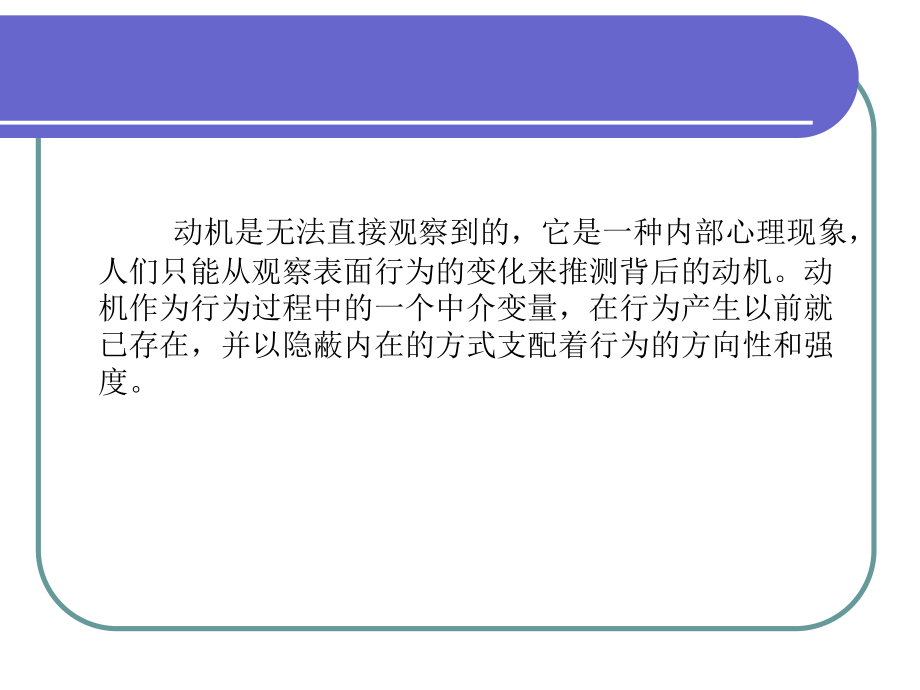 动机与情绪ppt课件.ppt_第2页