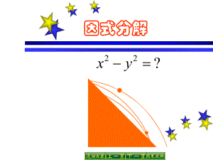 八年级上册135因式分解.ppt