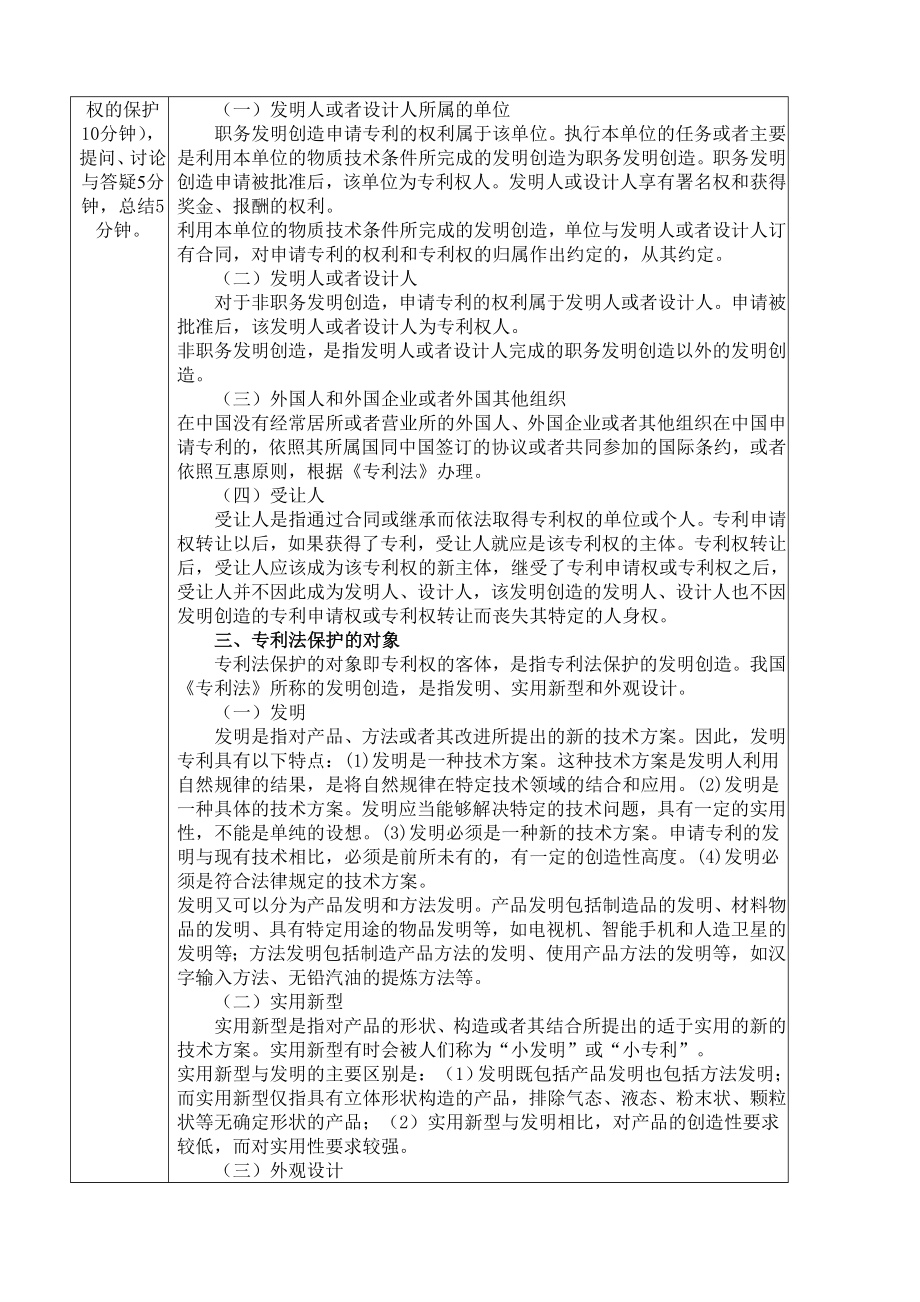 《经济法》第七章-工业产权法律制度教案(全).doc_第2页