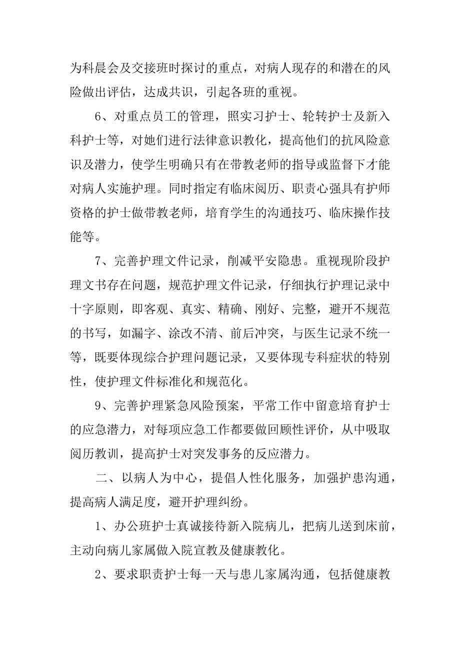 2022医院护士长个人工作总结报告精编.docx_第2页