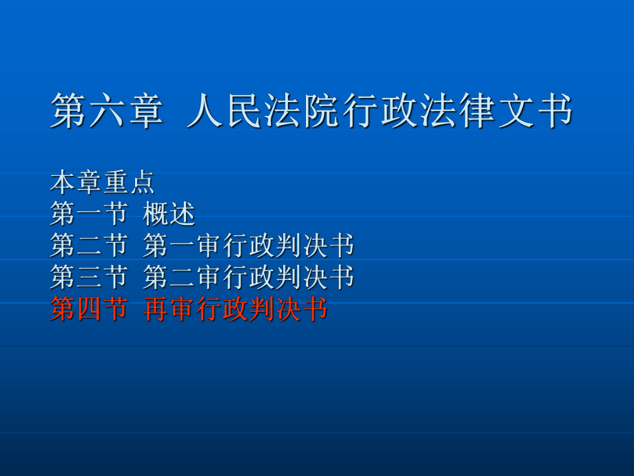 人民法院的行政法律文书教学课件电子教案.ppt_第2页