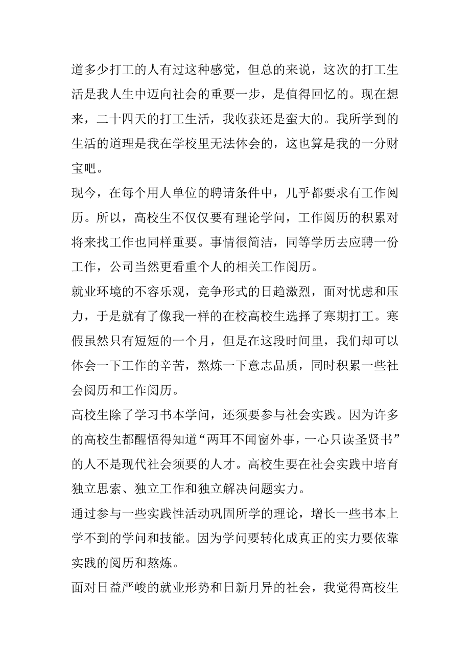 2022寒假假期总结5篇精编.docx_第2页