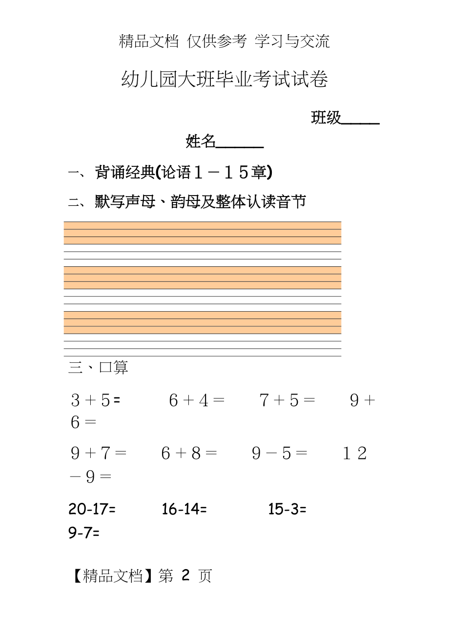 幼儿园大班毕业考试试卷.doc_第2页