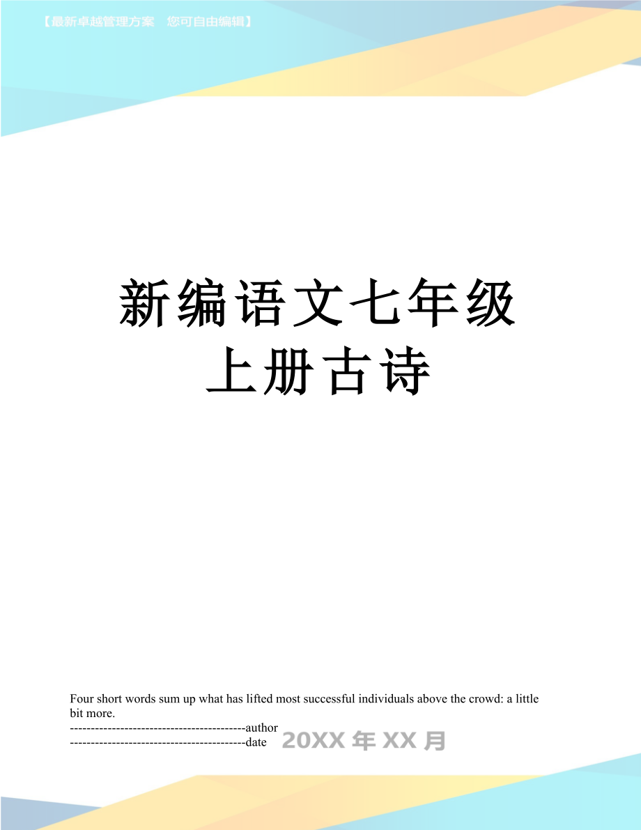 新编语文七年级上册古诗.docx_第1页