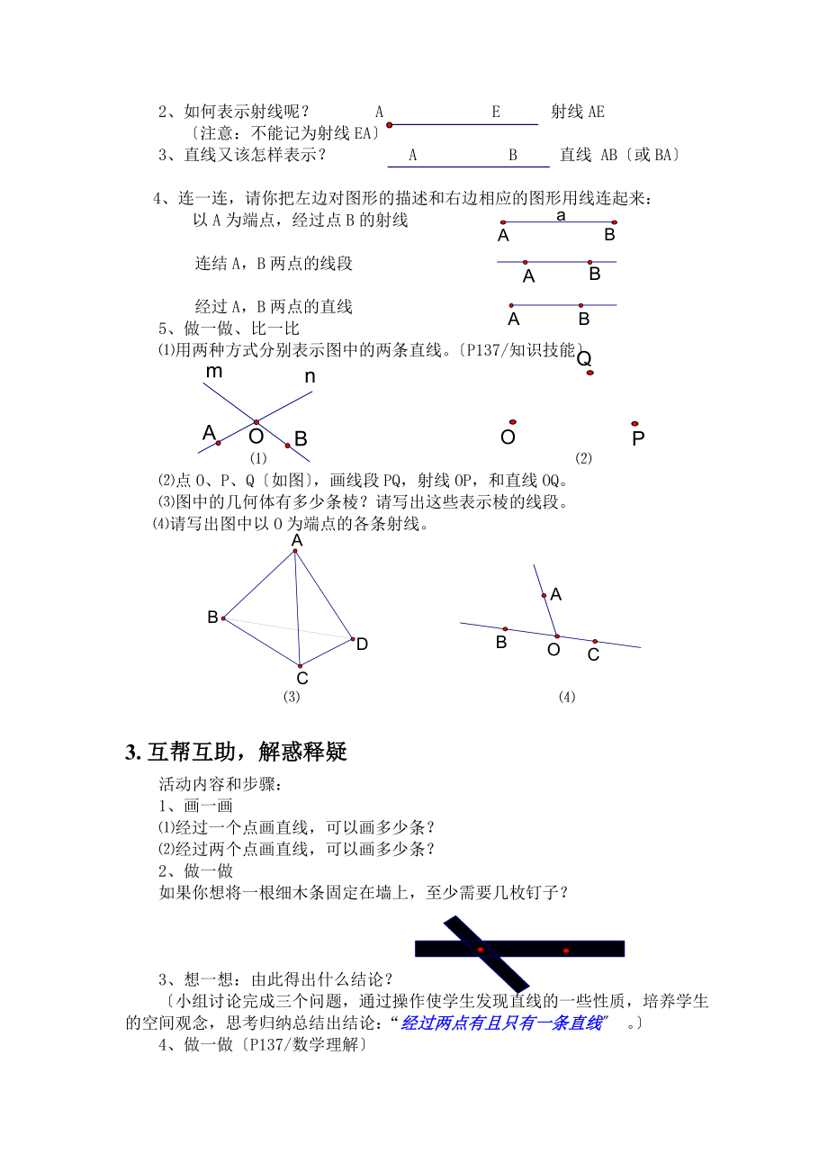 4.1线段、射线和直线.doc_第2页