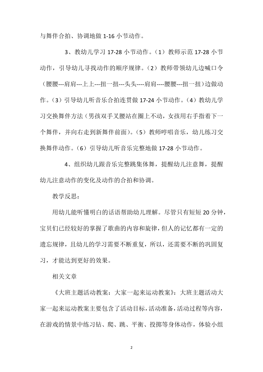 大班主题朋友舞教案反思.doc_第2页