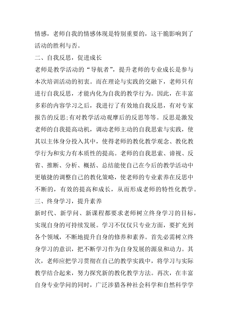 2022教师专业培训幼儿园个人总结范例.docx_第2页