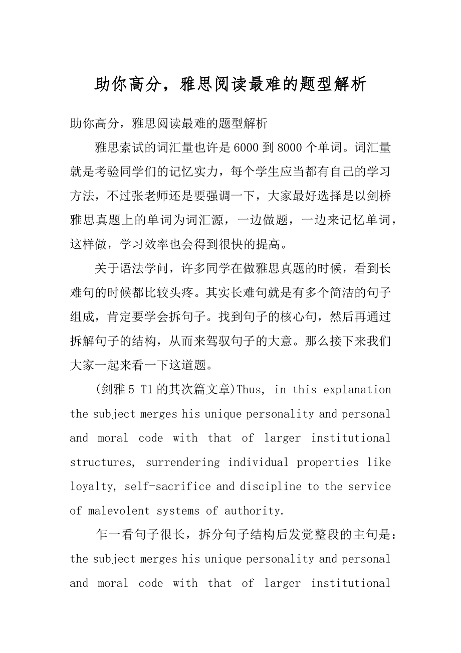 助你高分雅思阅读最难的题型解析范文.docx_第1页