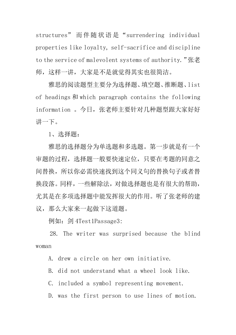 助你高分雅思阅读最难的题型解析范文.docx_第2页