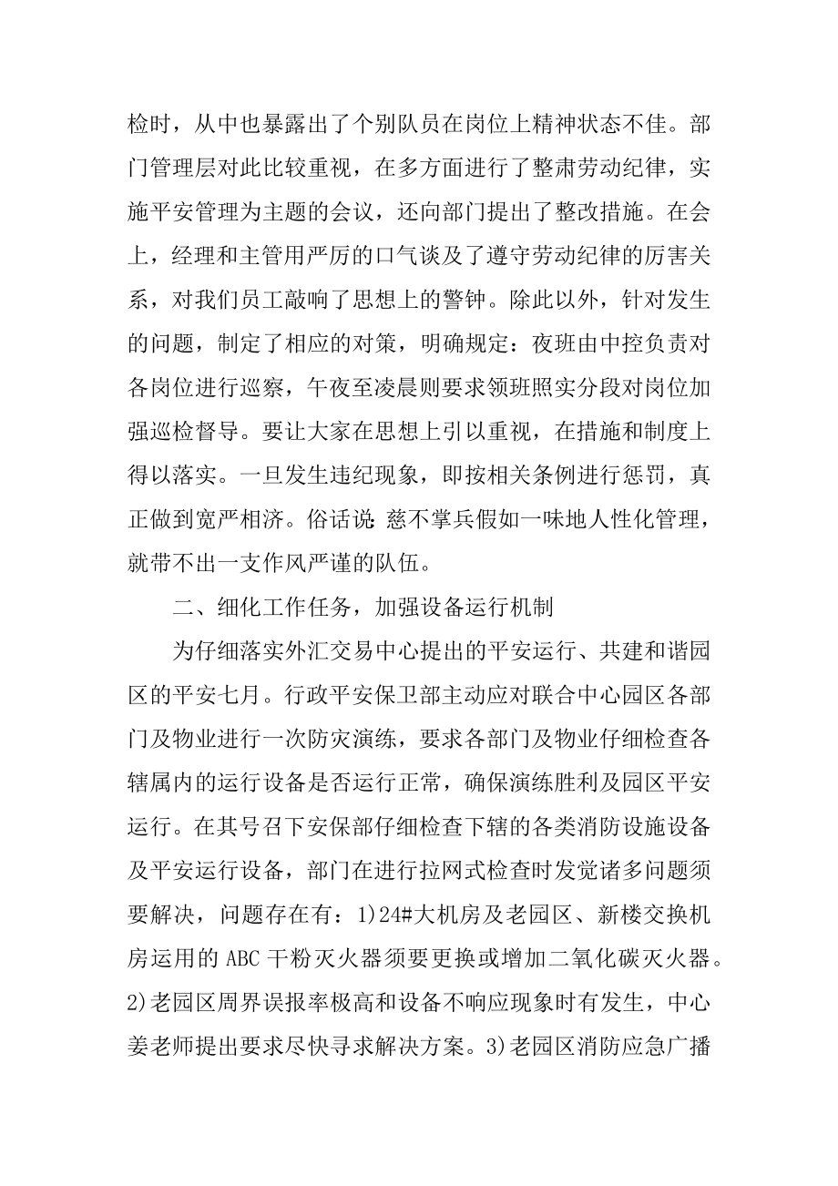 2022保安月度工作总结报告范文最新.docx_第2页