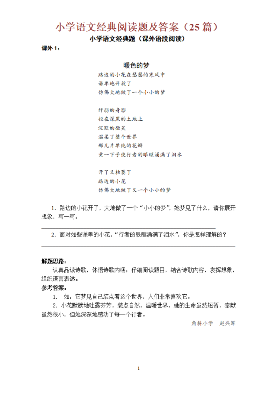 部编版小学语文经典阅读题及答案(25篇).pdf_第1页