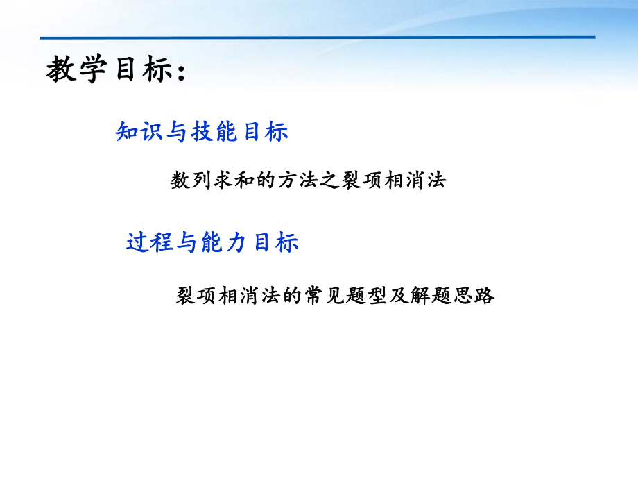 数列求和之裂项相消法ppt课件.ppt_第2页