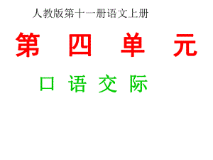 六年级上册四作文课件.ppt