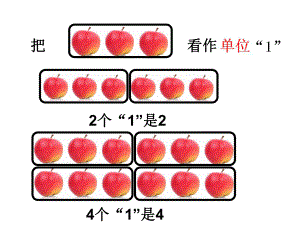 《分数的意义》五年级下册.ppt