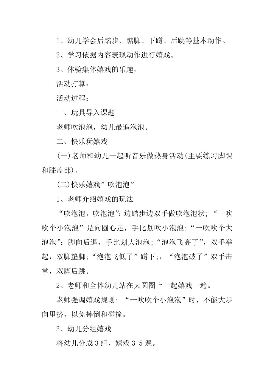 8篇幼儿园小班健康教案随笔精选精品.docx_第2页