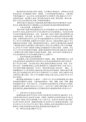 现代教育技术论文正文.doc