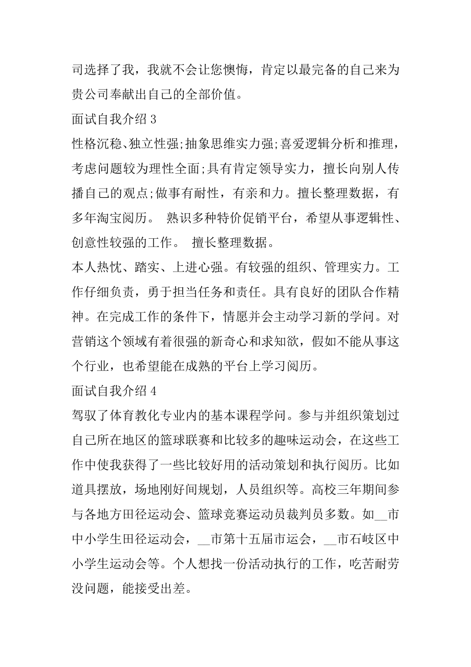 一分钟简单面试自我介绍范本.docx_第2页