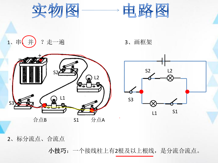 实物图-电路图.pptx_第2页