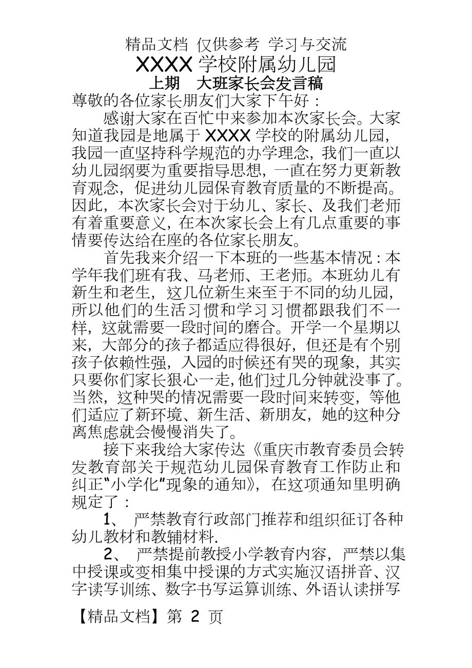 幼儿园大家长会教师发言稿.doc_第2页