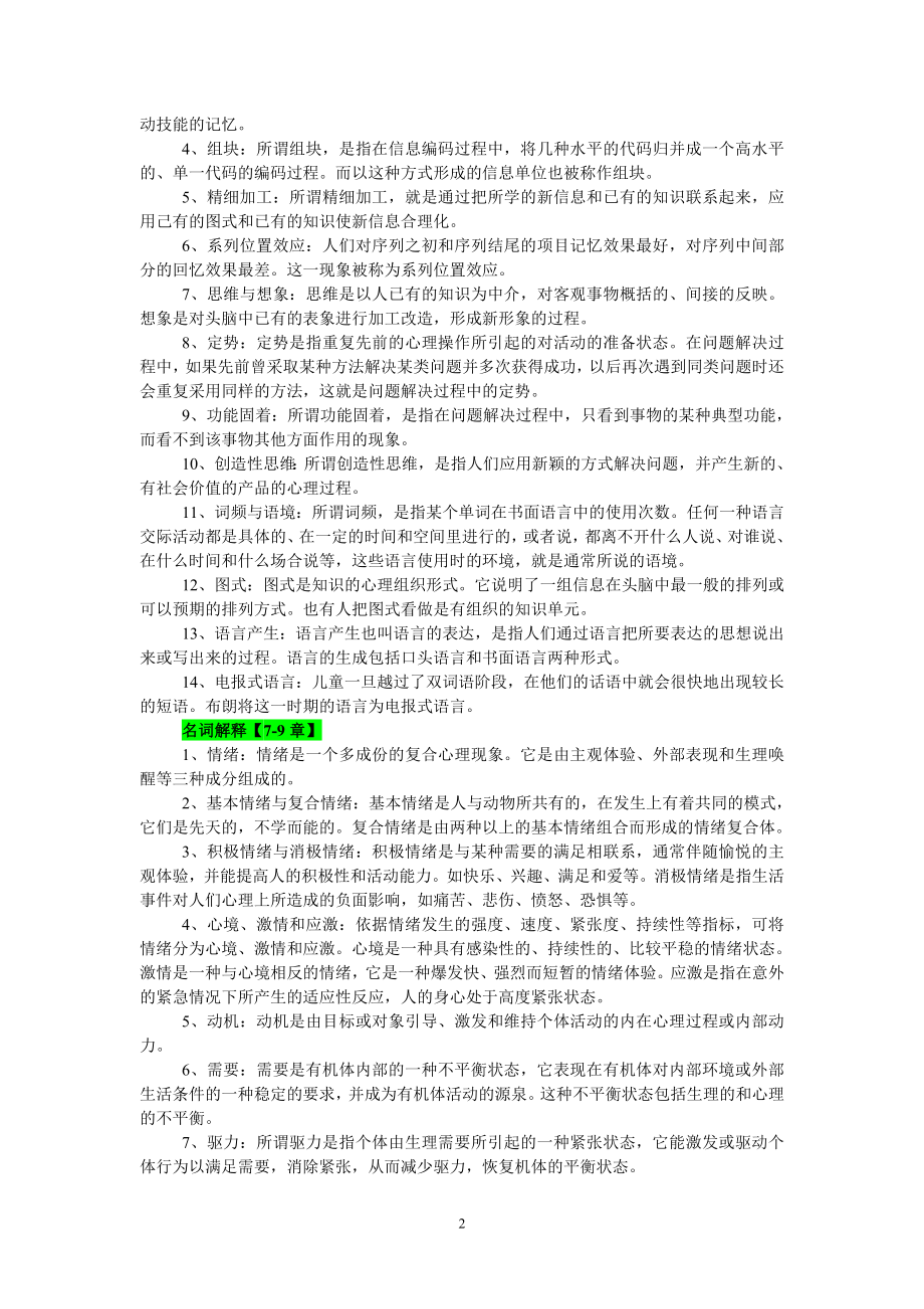 2022年电大《心理学》期末考试复习名词解释、简答题、论述题汇编附答案备考资料.doc_第2页