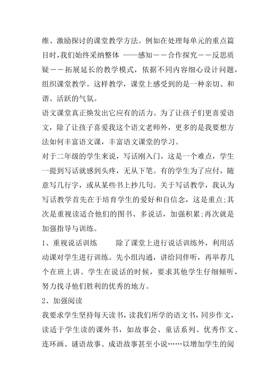 人教版三年级语文班主任工作计划范文.docx_第2页