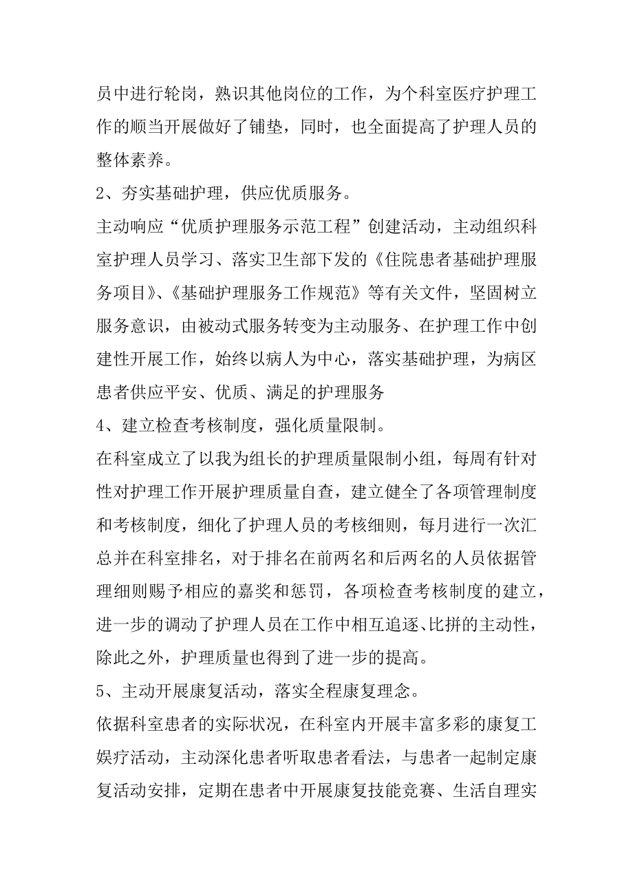 2021年门诊护士年终总结汇总.docx_第2页