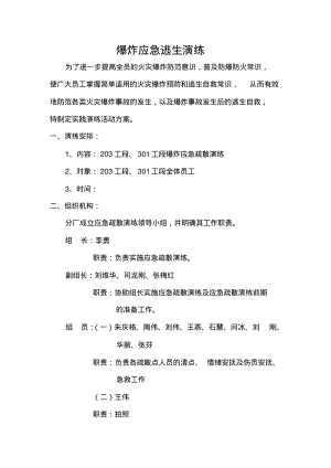 爆炸应急预案演练方案(20211209185938).pdf