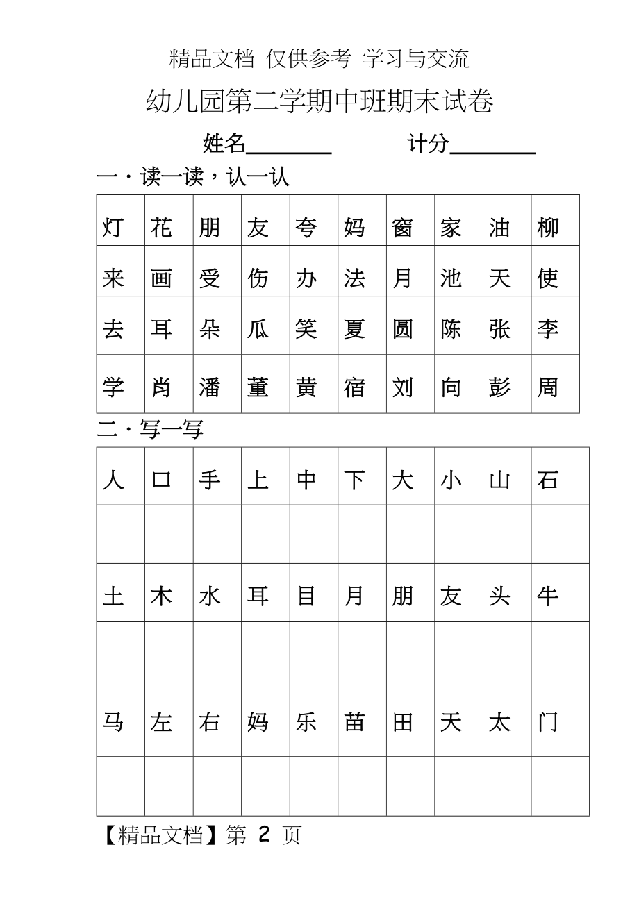 幼儿园第二学期中班期末试卷.doc_第2页