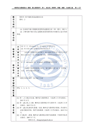 概率论与数理统计教师用教案概率统计教案3章第4节.pdf