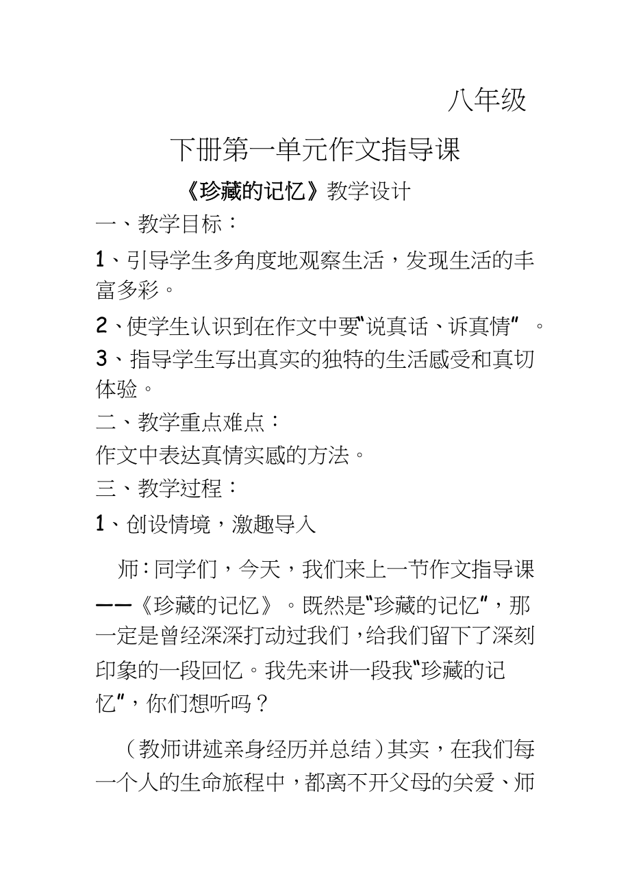 语文版初中语文八年级下册第一单元作文指导课《珍藏的记忆》教学设计.doc_第2页