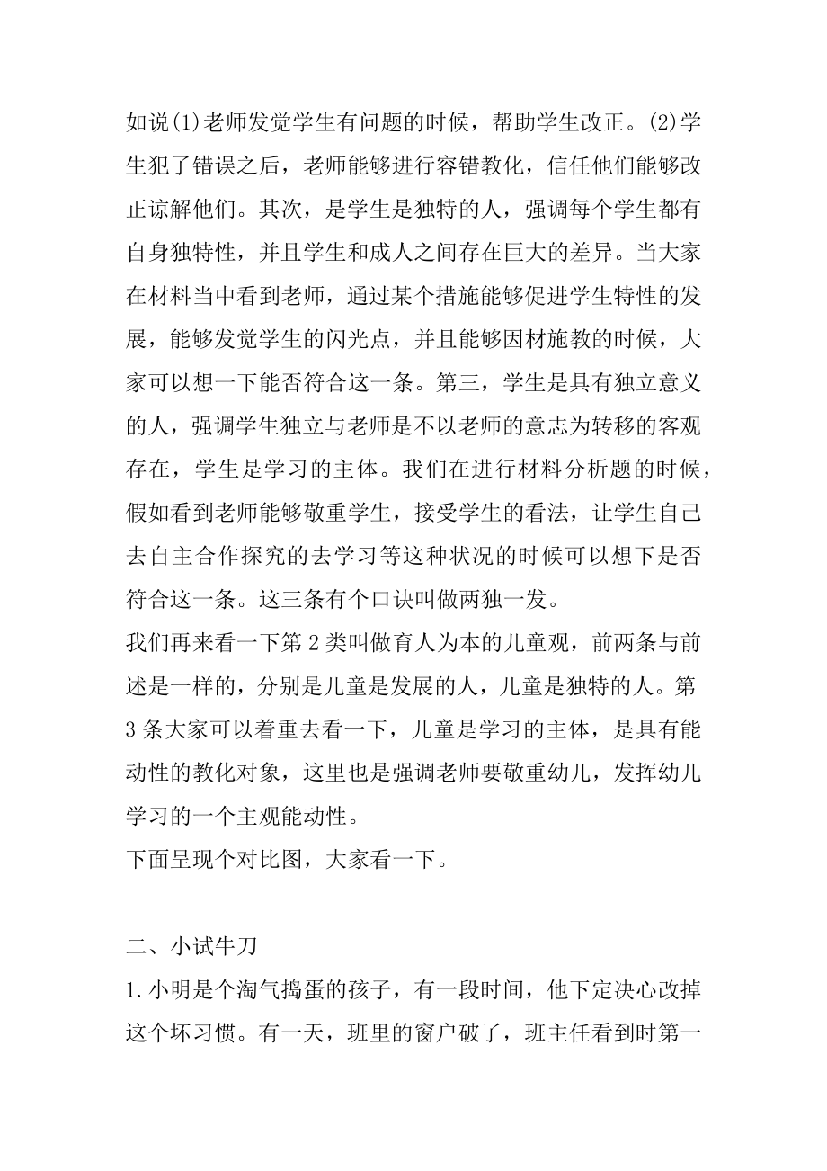 2022下半年甘肃省中小学教师资格考试：综合素质-学生观汇总.docx_第2页