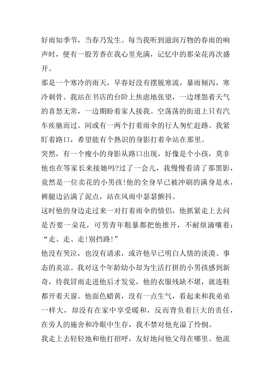 与春天有关的随笔高中精选.docx_第2页