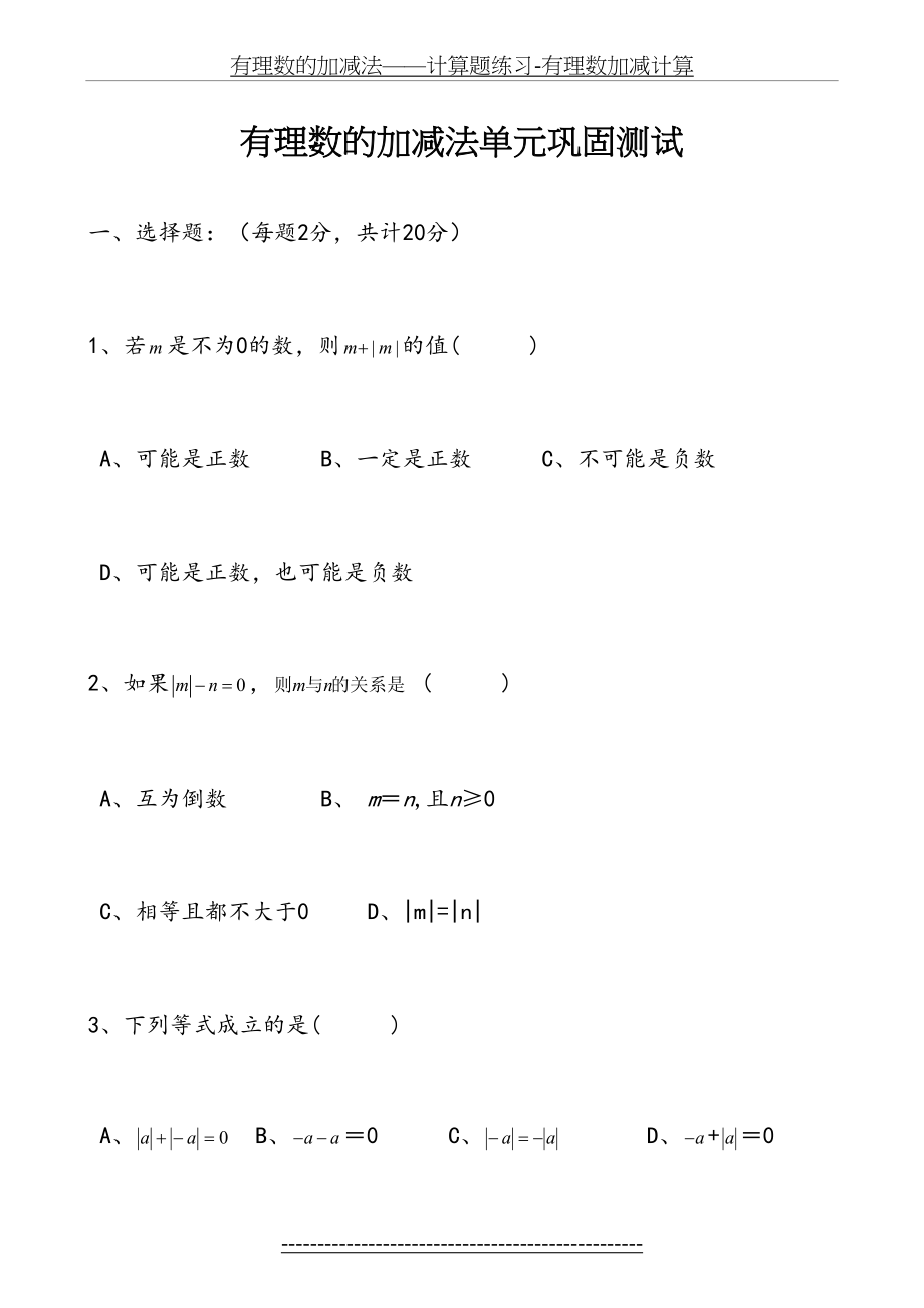 有理数的加减法——计算题练习-有理数加减计算.doc_第2页