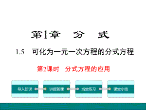 第12课时分式方程的应用.ppt