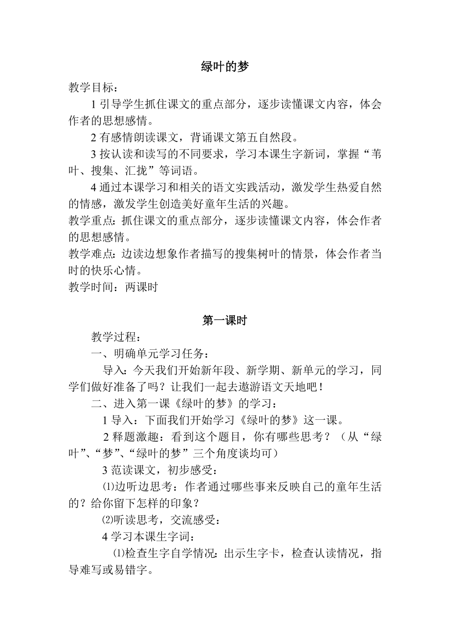 绿叶的梦 (2).doc_第1页