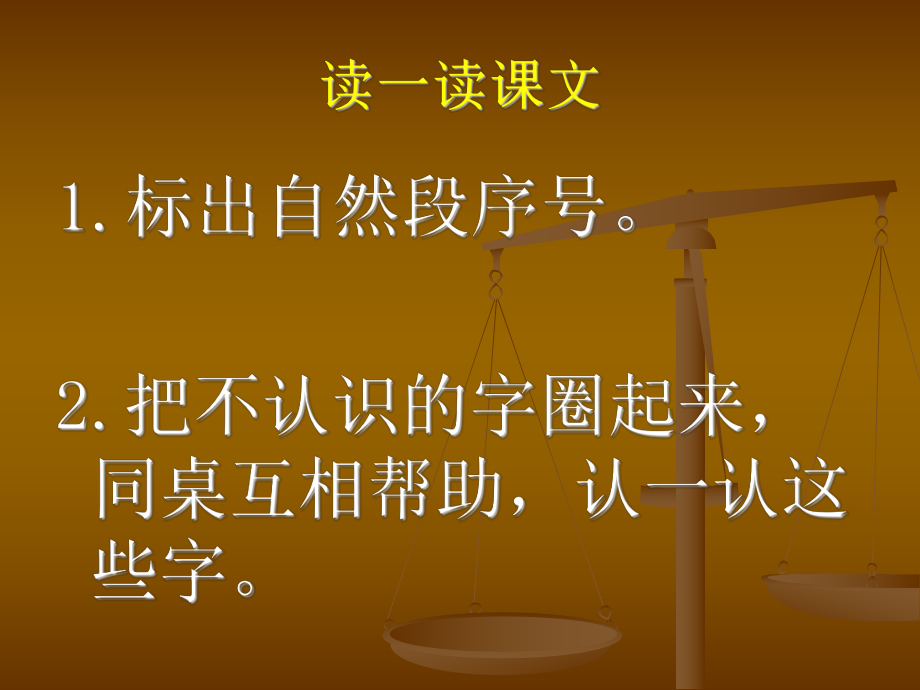 教科版一年下语文6做什么事最快乐好 (2).ppt_第2页