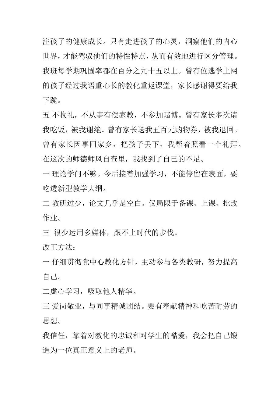 2022师德师风学习心得剖析5篇范例.docx_第2页