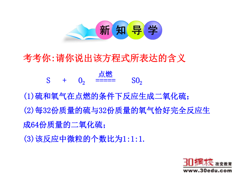 人教版九年级化学第五单元课题2如何正确书写化学方程式.ppt_第2页