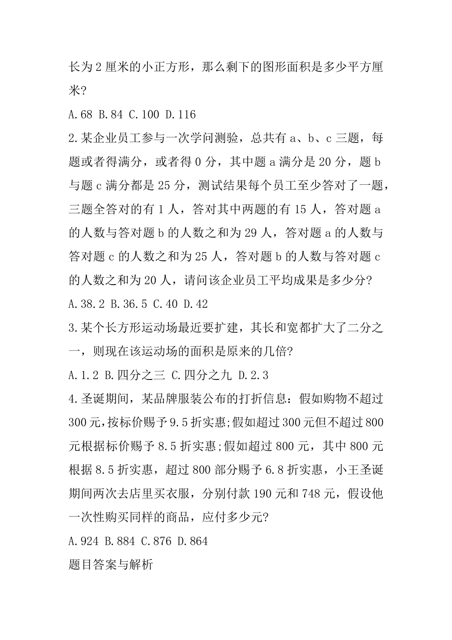 2022鄂尔多斯大学生村官考试内容-行测模拟试题（1.12）优质.docx_第2页