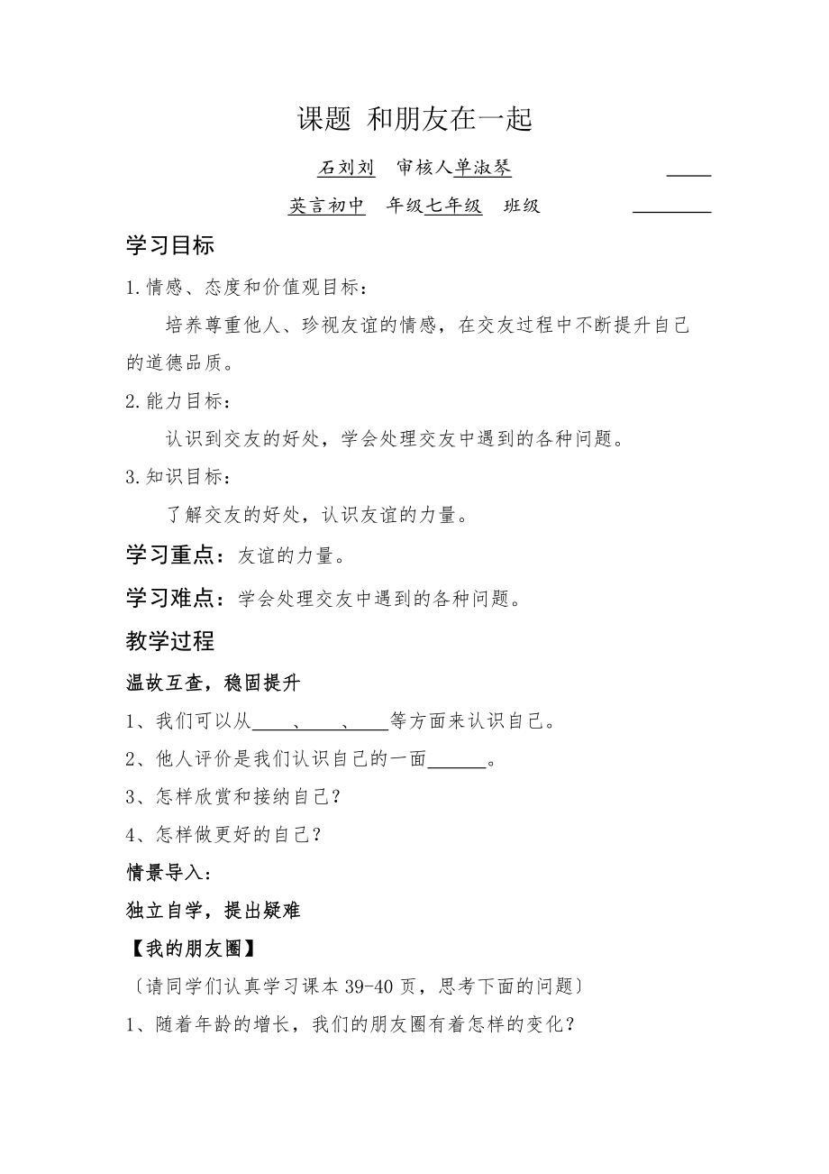 4.1和朋友在一起教案.docx_第1页