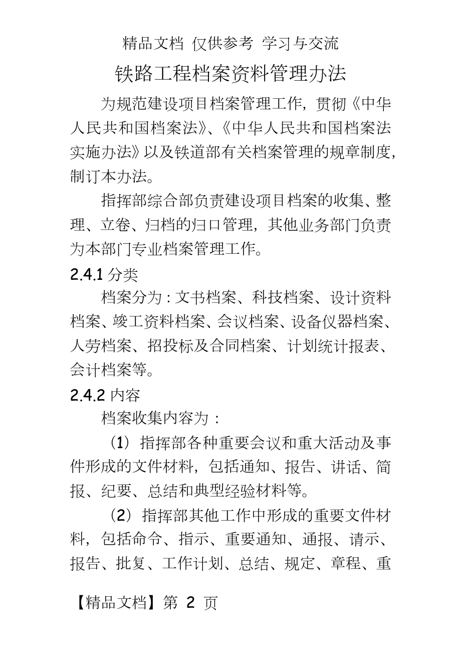 铁路工程档案资料办法.doc_第2页