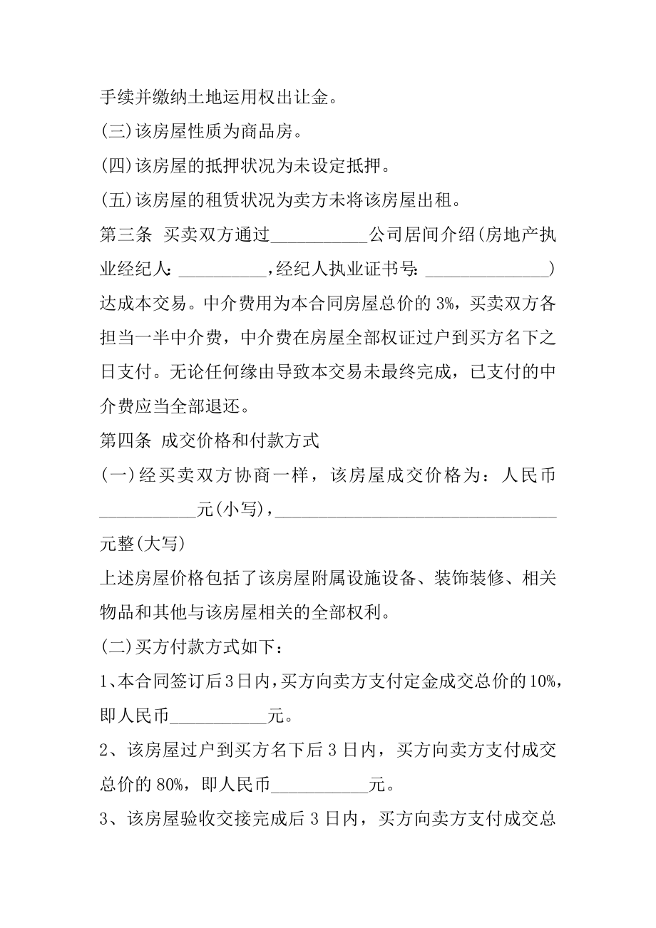 代签二手房买卖合同范例.docx_第2页