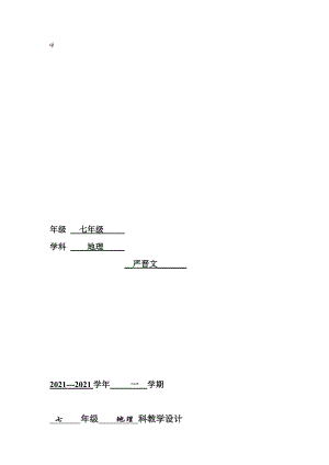 1.1认识地球面貌[1].docx