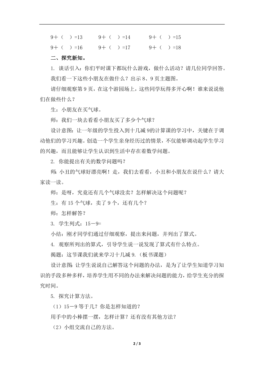 《十几减9》参考教案 (4).doc_第2页